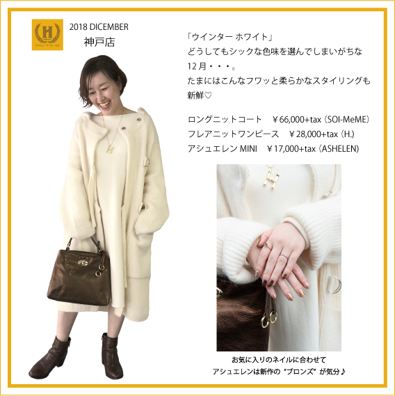 2018年12月 HRM神戸店