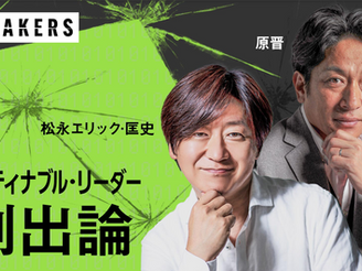 サスティナブル・リーダー創出論 LIVE無料配信2/16(火)22:00~