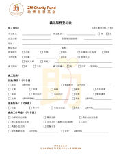 義工服務登記表.jpg