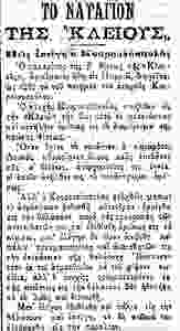 Το νησί Δίψα, δίπλα από τον Μαραθώνα και η ιστορία του...Το Ναυάγιο της Κλειούς
