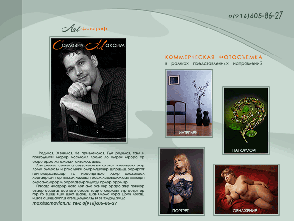 Сайт фотографа М.Самович
