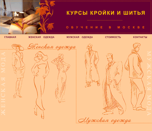 Вебдизайн для курсов кройки и шитья