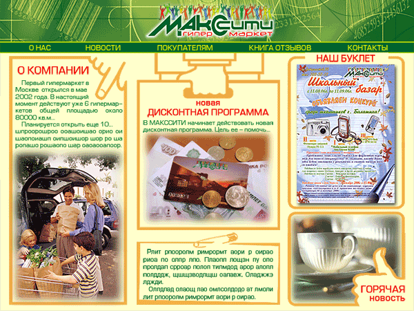Сайт для гипермаркета