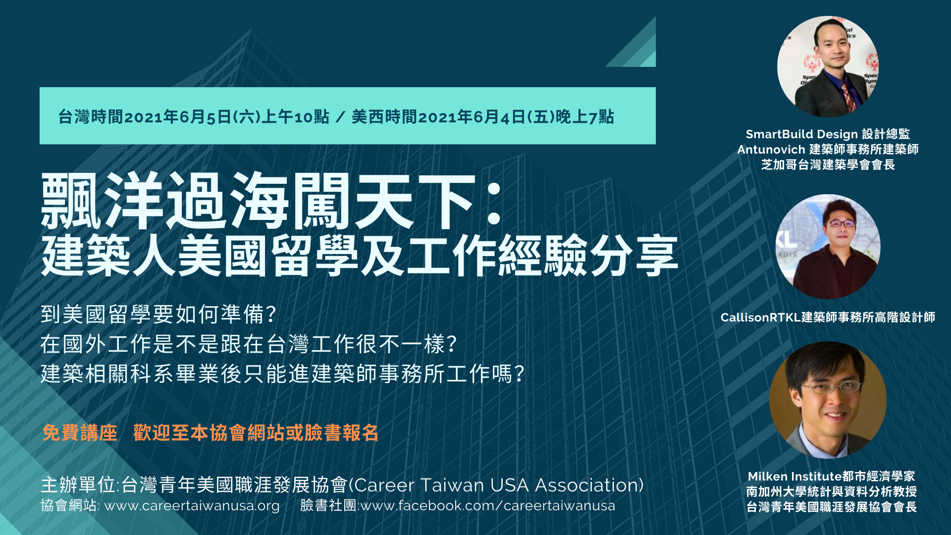 飄洋過海闖天下 建築人美國留學及工作經驗分享 Mysite 1