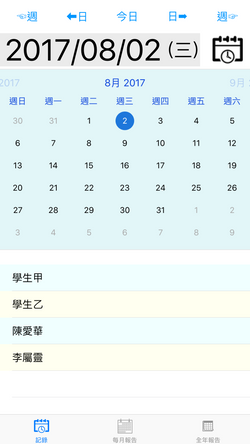 使用「日曆」