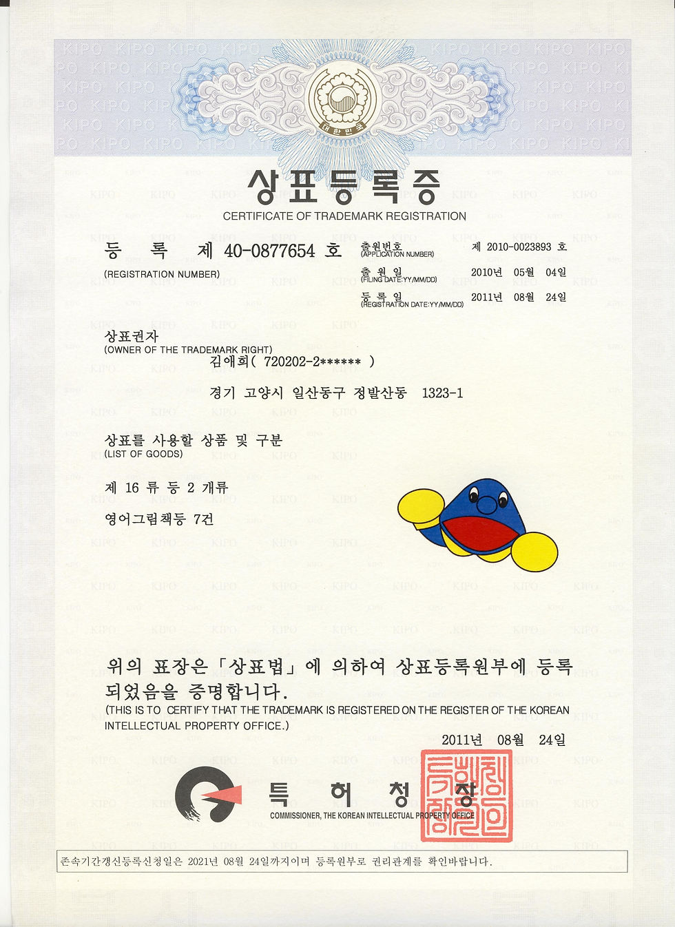 상표등록증1