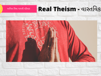 Real Theism - વાસ્તવિક ધર્મવાદ
