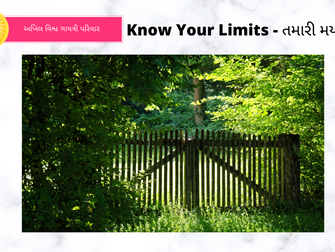 Know Your Limits - તમારી મર્યાદા જાણો