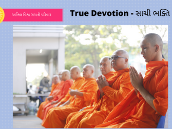 True Devotion - સાચી ભક્તિ