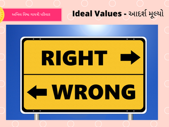 Ideal Values - આદર્શ મૂલ્યો