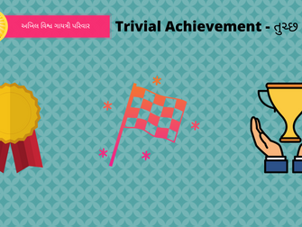 Trivial Achievement - તુચ્છ સિદ્ધિ