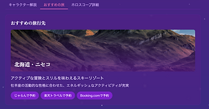 キャラ旅