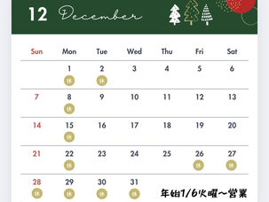 年末年始(12月の営業案内)