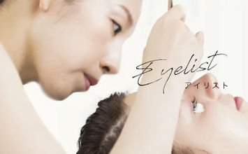 ーアイリストー