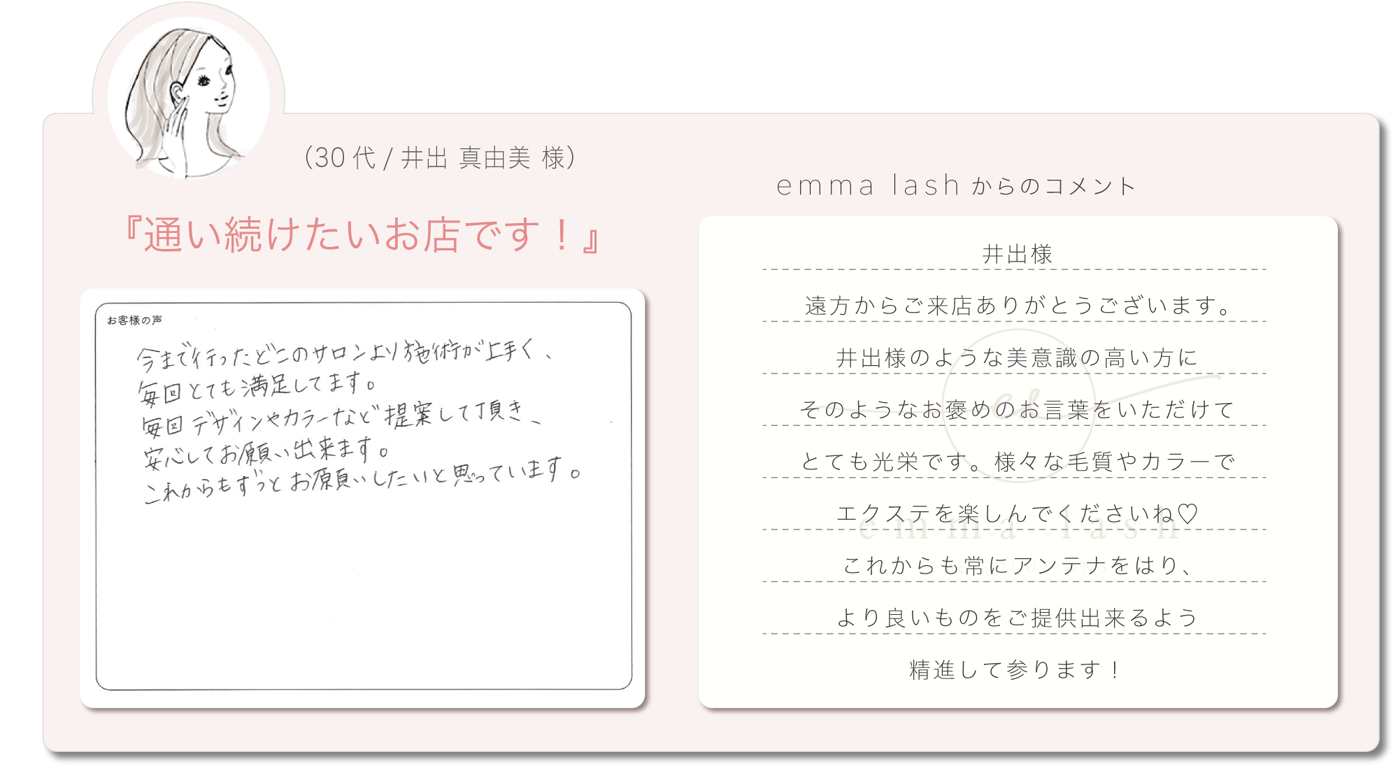 本庄 埼玉県本庄市 人気まつエク まつ毛パーマ専門店 Emma Lash Saitama