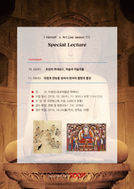 Special Lecture  season 11