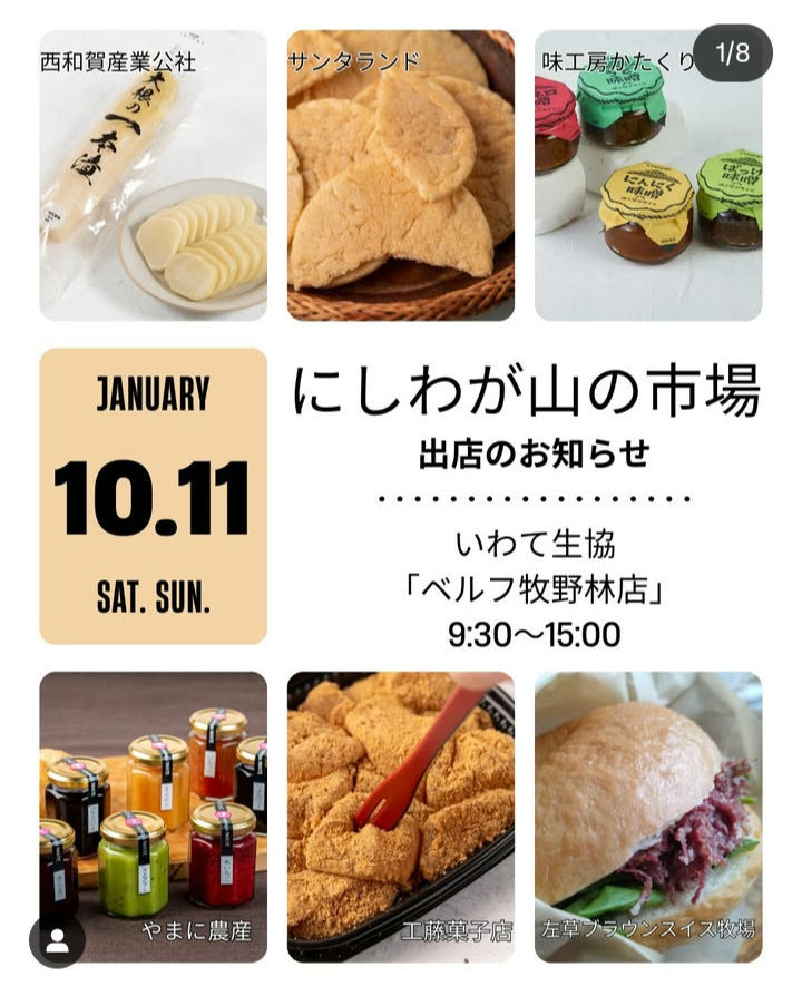 【出店情報⠀～週末はベルフ牧野林店へ！～】