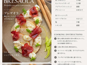 ブラウンスイスブレザオラの楽しみ方①