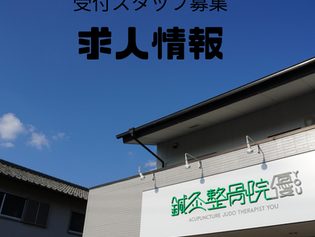 受付スタッフ求人情報（パート）