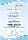 сертификат о публикации.png