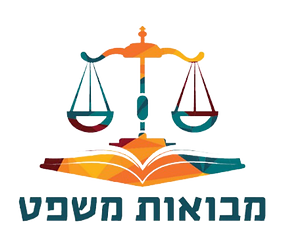 לוגו צבעוני מבואות משפט