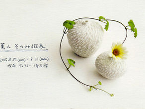 「漢人そのみ　個展」