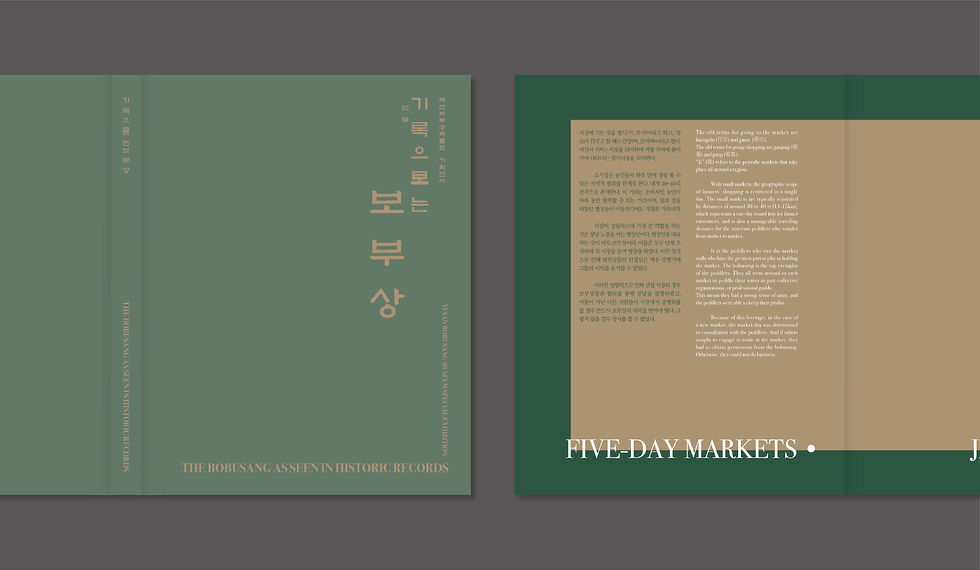 ‘기록으로 보는 보부상’ 기획전시 도록