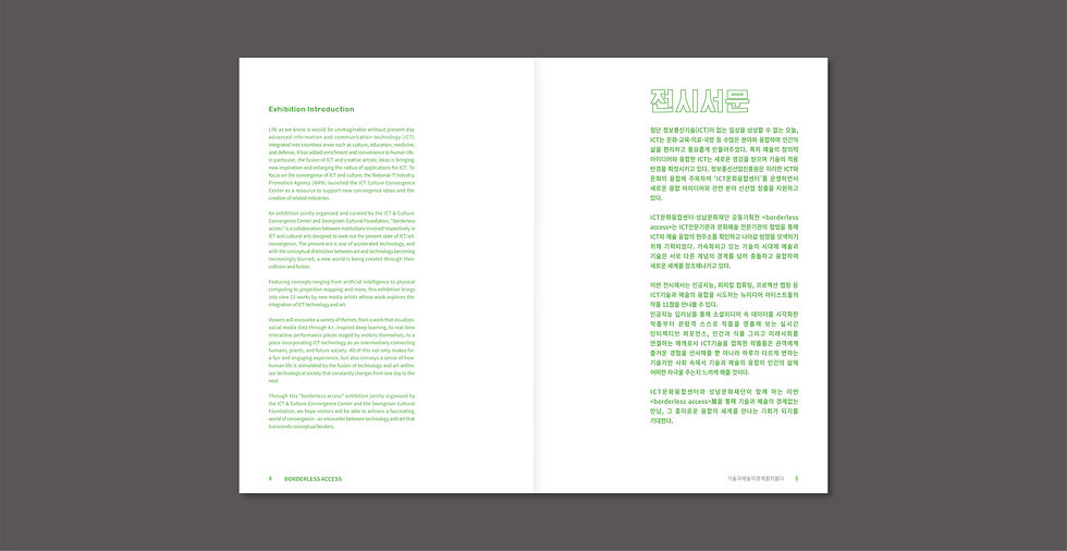 기술과예술의경계를허물다 도록-02.jpg