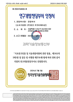 (주)토브 코크리에이션_전담부서 인정서.png