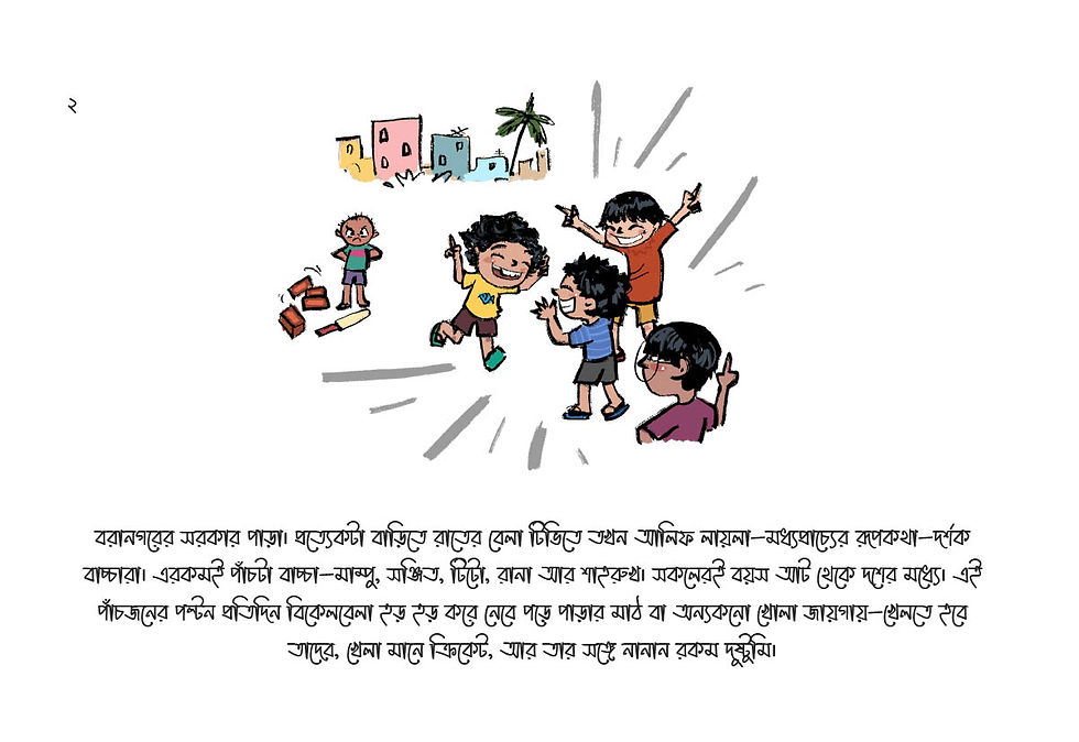 Thumbnail: ছোটবেলার সিন্দবাদ