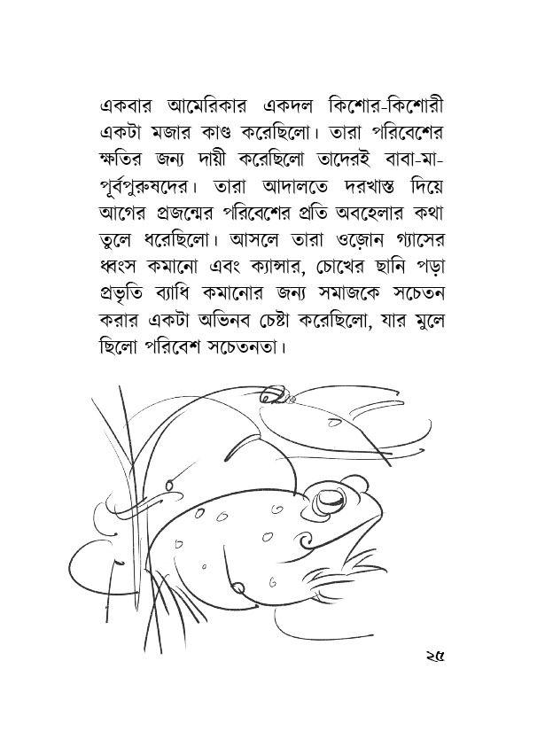 Thumbnail: গাছ পাতা জল পাখি