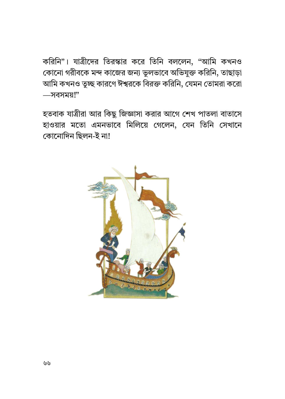 Thumbnail: রুমি: ছোট গল্প সঙ্কলন