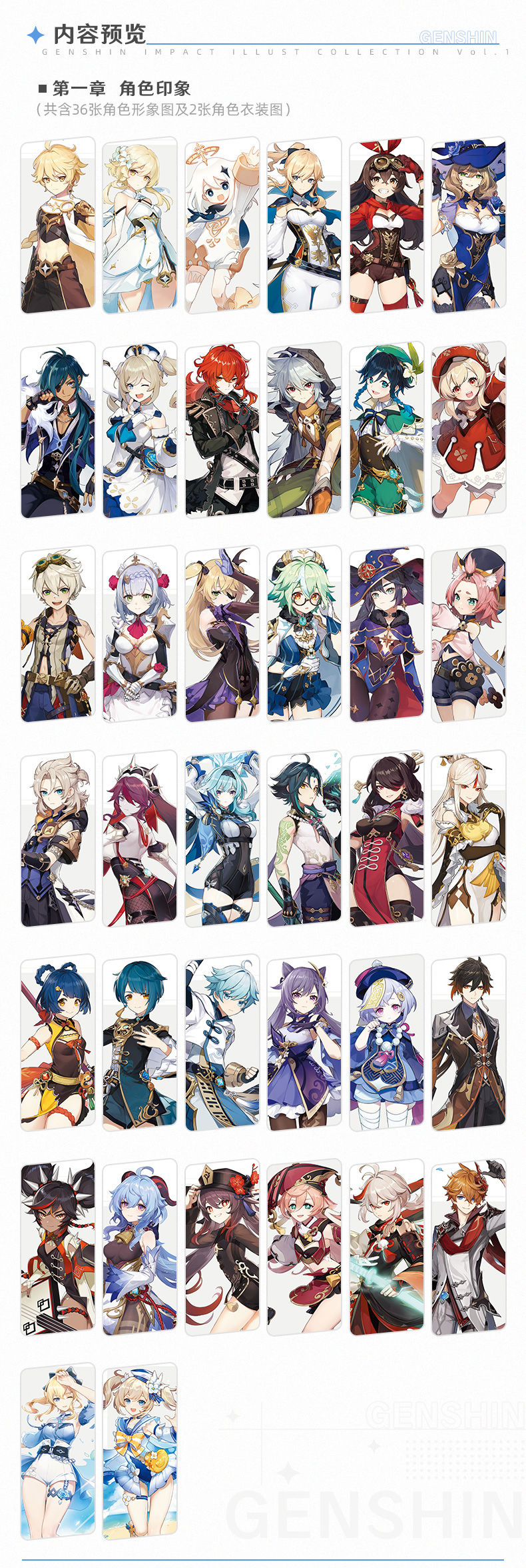 Thumbnail: Genshin Impact Illustration Collection Book Vol.1