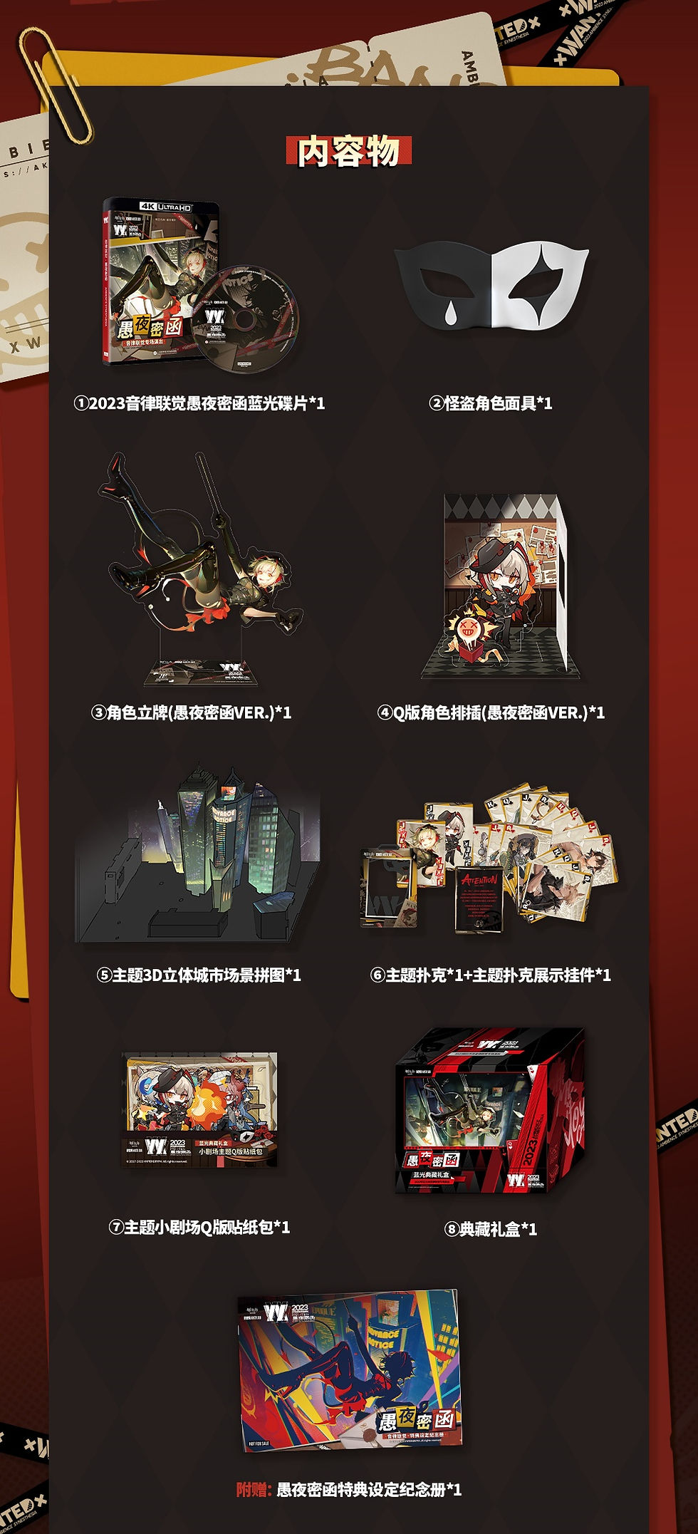 Thumbnail: Arknights Ambience Synesthesia 2023: Wanted Blu-ray Collection Gift Box