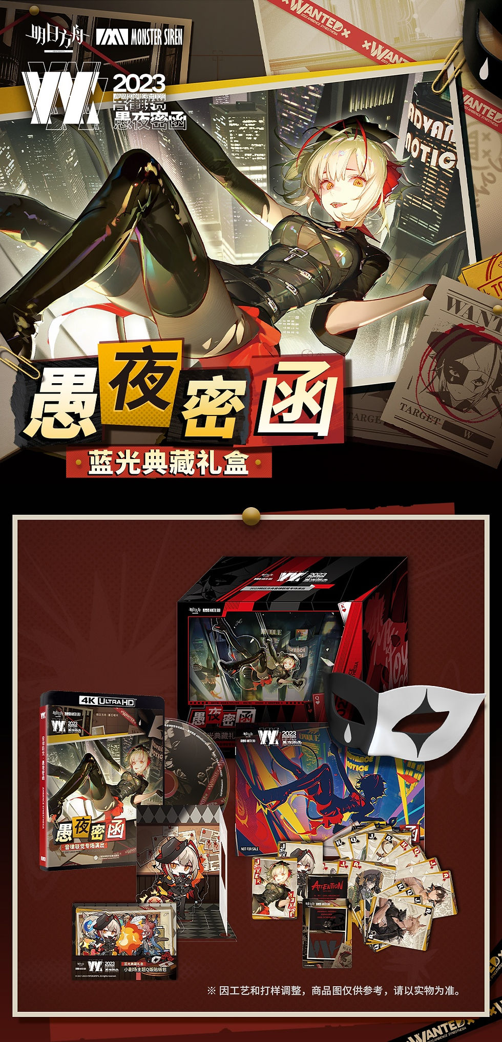 Thumbnail: Arknights Ambience Synesthesia 2023: Wanted Blu-ray Collection Gift Box