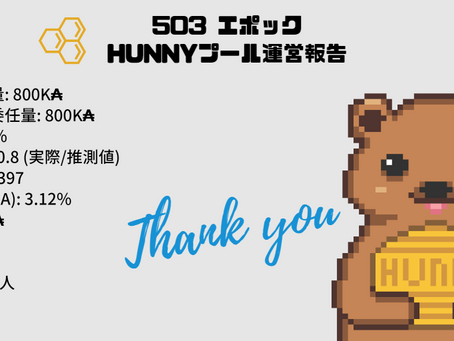 505エポック運営報告