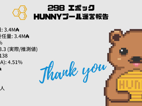 298エポック運営報告