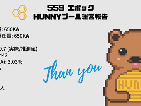 560エポック運営報告