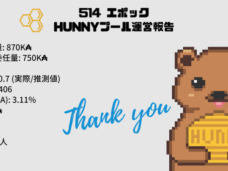 523エポック運営報告