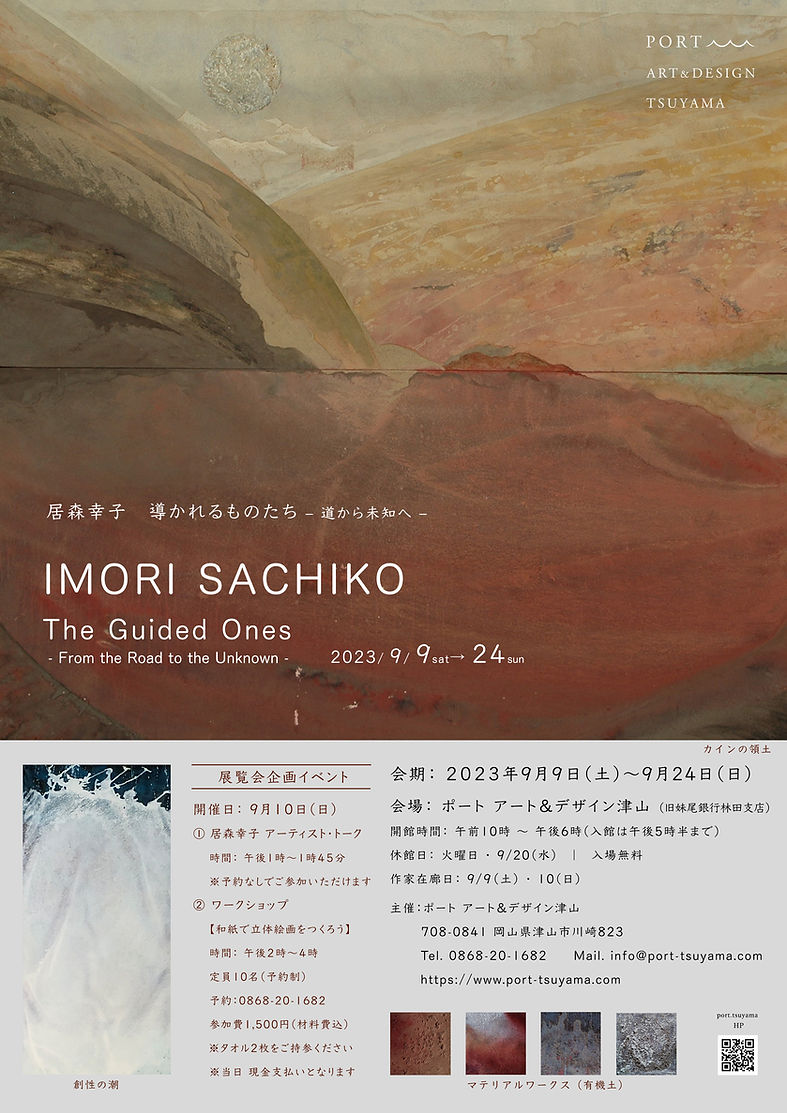印刷_居森幸子展_チラシ表_0727.jpg