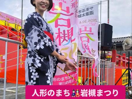 10/4(日)岩槻まつりに女性議連で参加🎎
