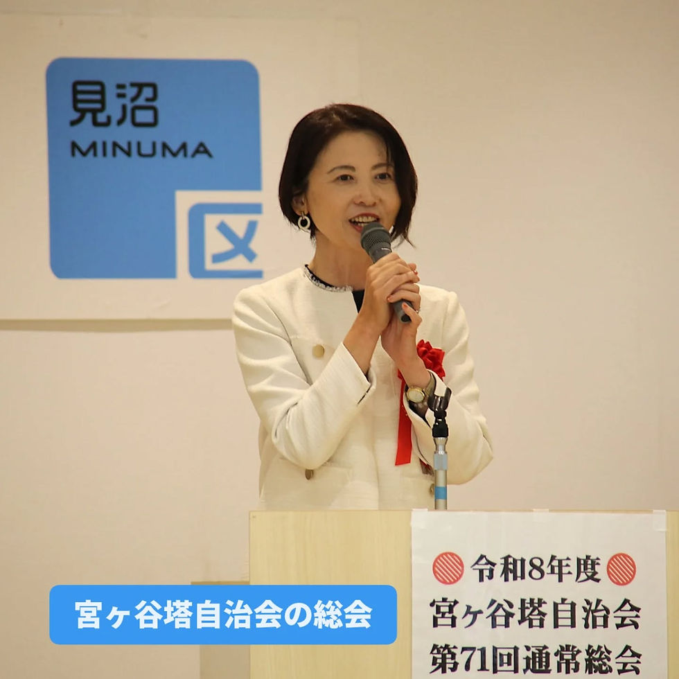 【宮ヶ谷塔自治会の通常総会にお招きいただきました】