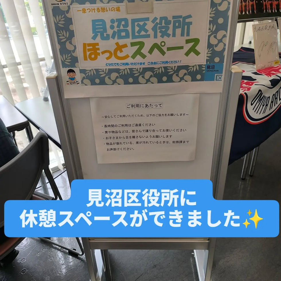 【見沼区役所に休憩スペースができました】