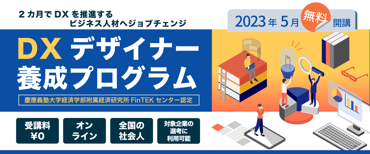 DXデザイナー.webp