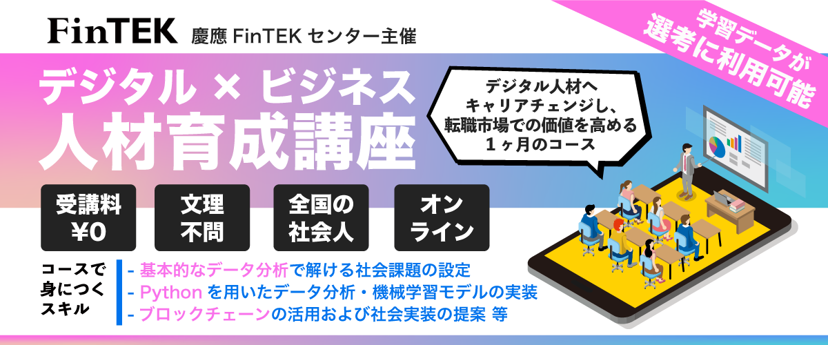 デジタル×ビジネス人材育成講座_LP.webp