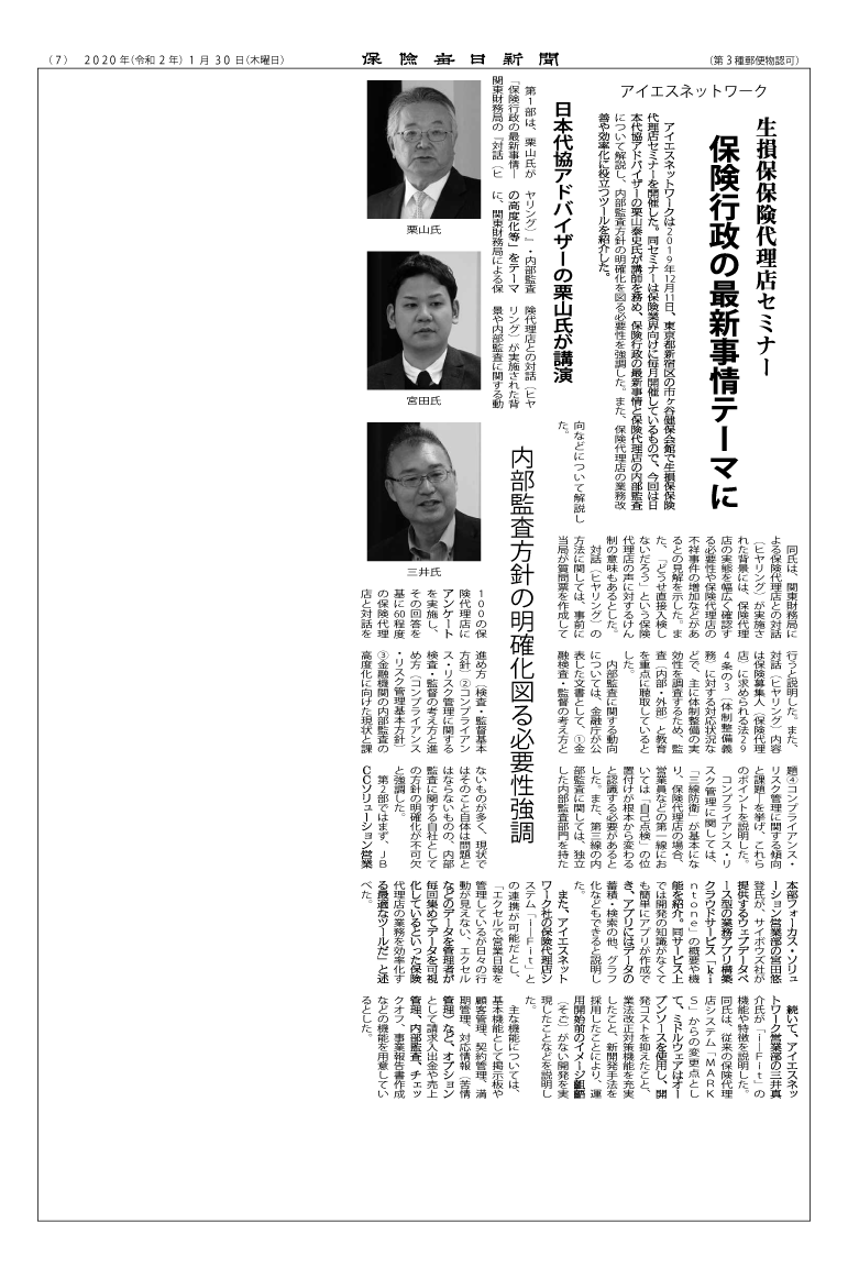 保険毎日新聞に掲載されました