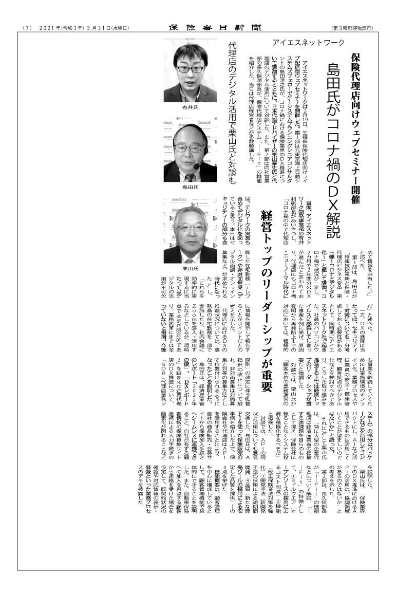 保険毎日新聞に掲載されました