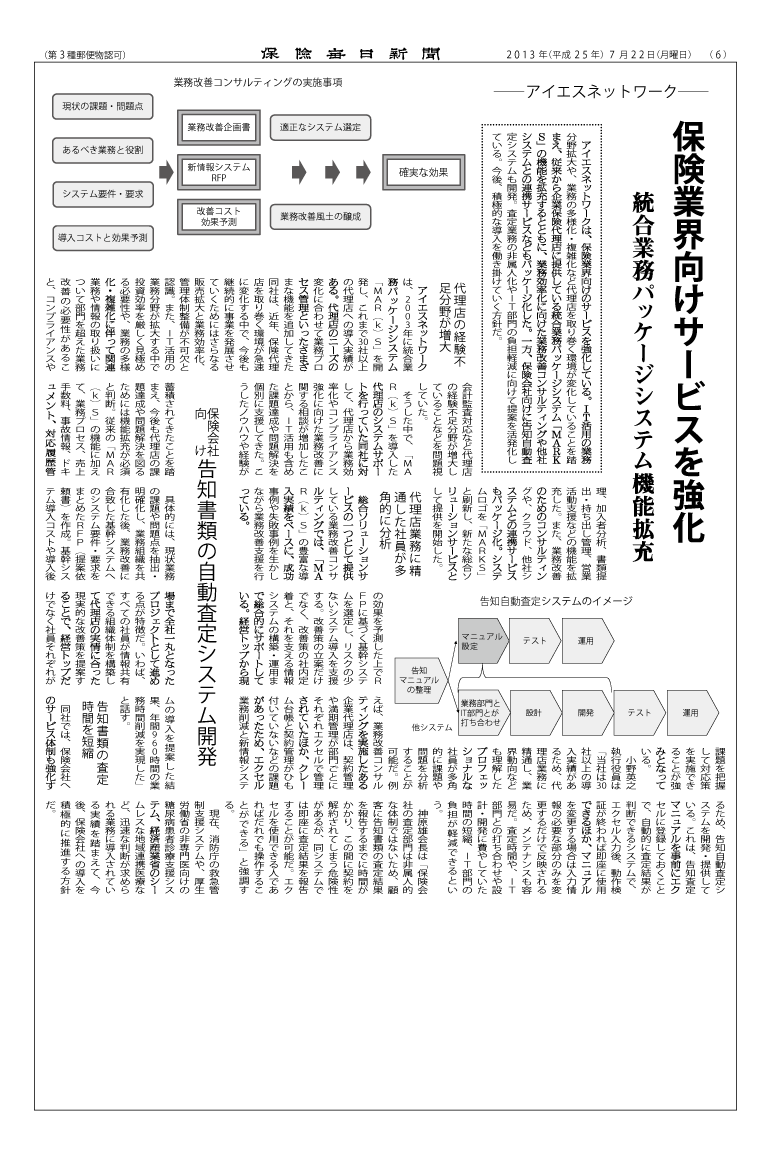 保険毎日新聞に掲載されました