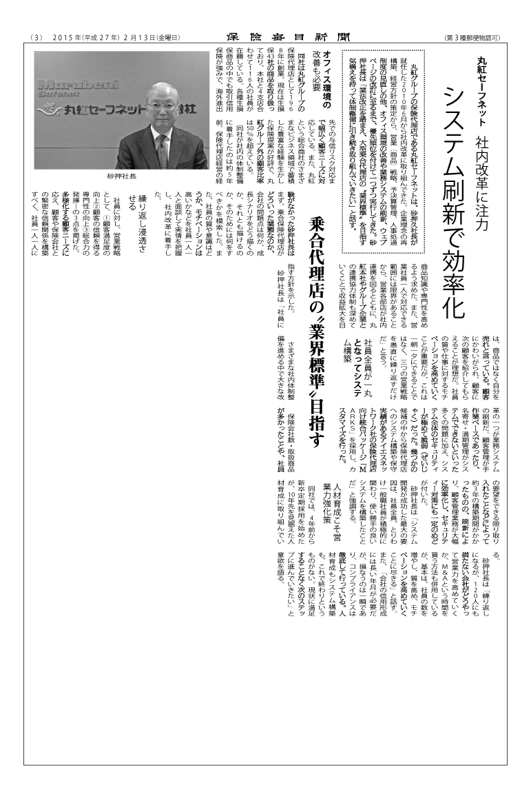 保険毎日新聞に掲載されました