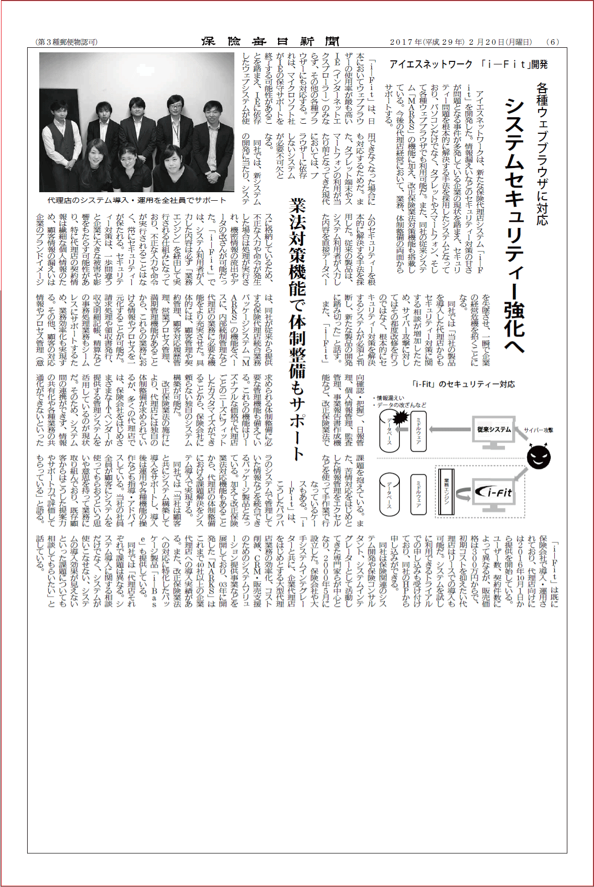 保険毎日新聞に掲載されました